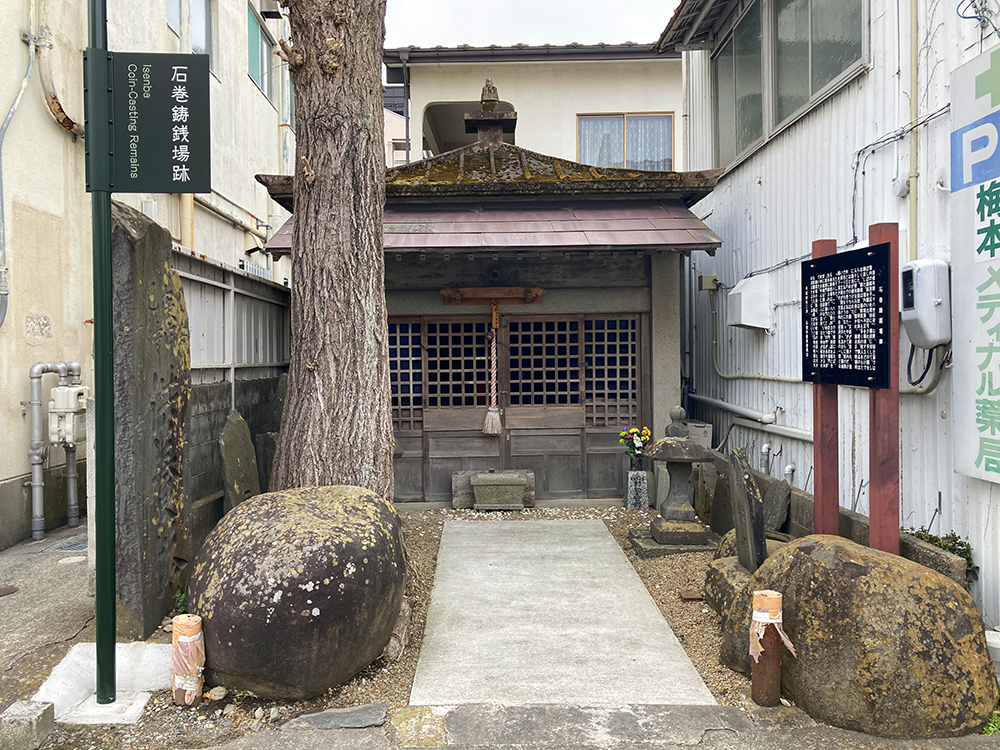 石巻鋳銭場跡