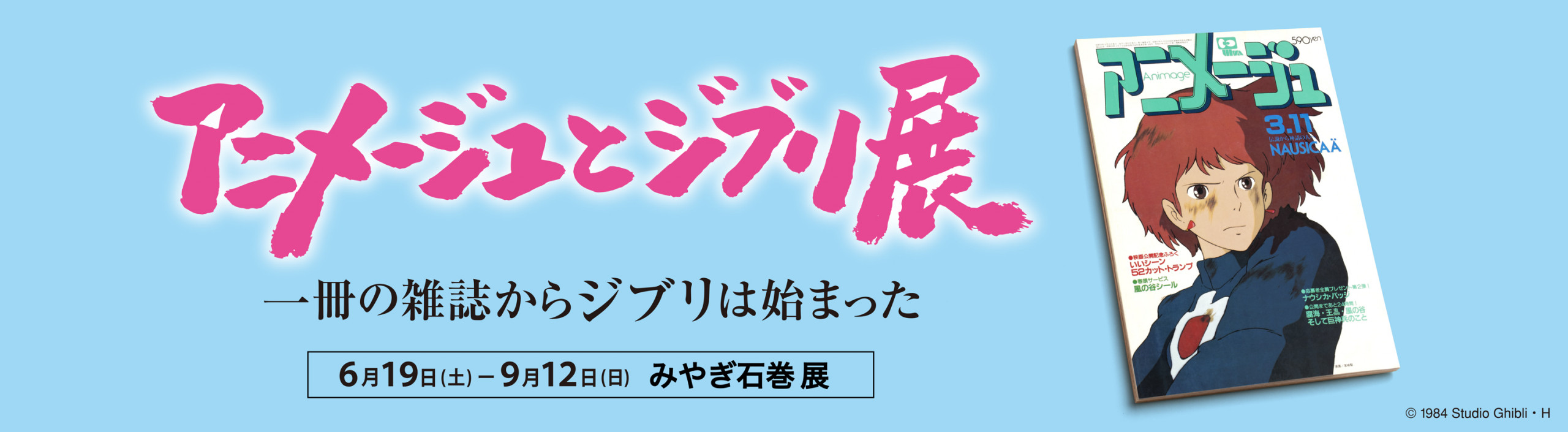 石巻マンガロード 石巻マンガロード